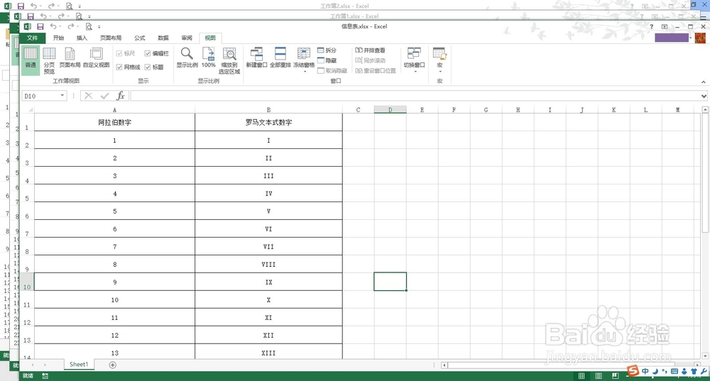 Excel2013如何同时显示多个工作簿(重排窗口)