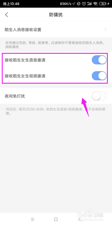 花茶怎么关闭掉语音邀请和视频邀请?