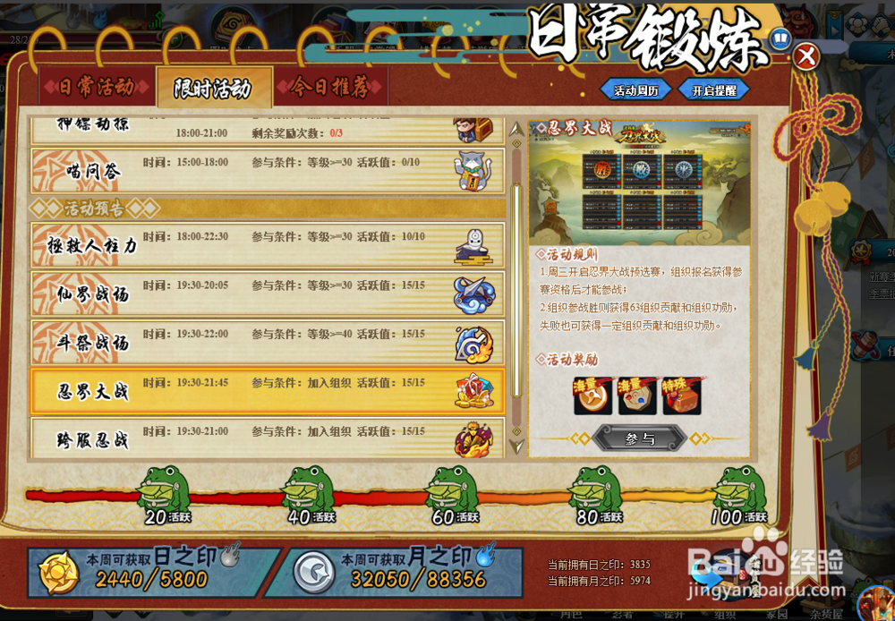 火影忍者忍界大战怎么参加