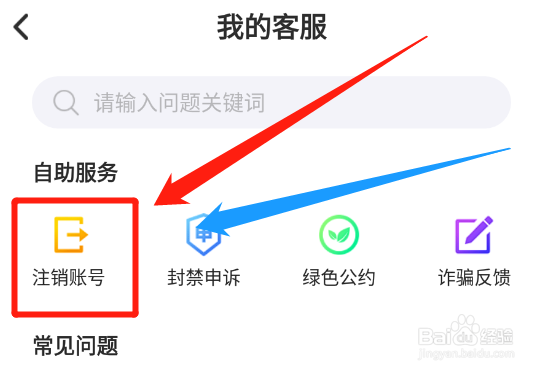 柠檬交友怎么申请注销账号