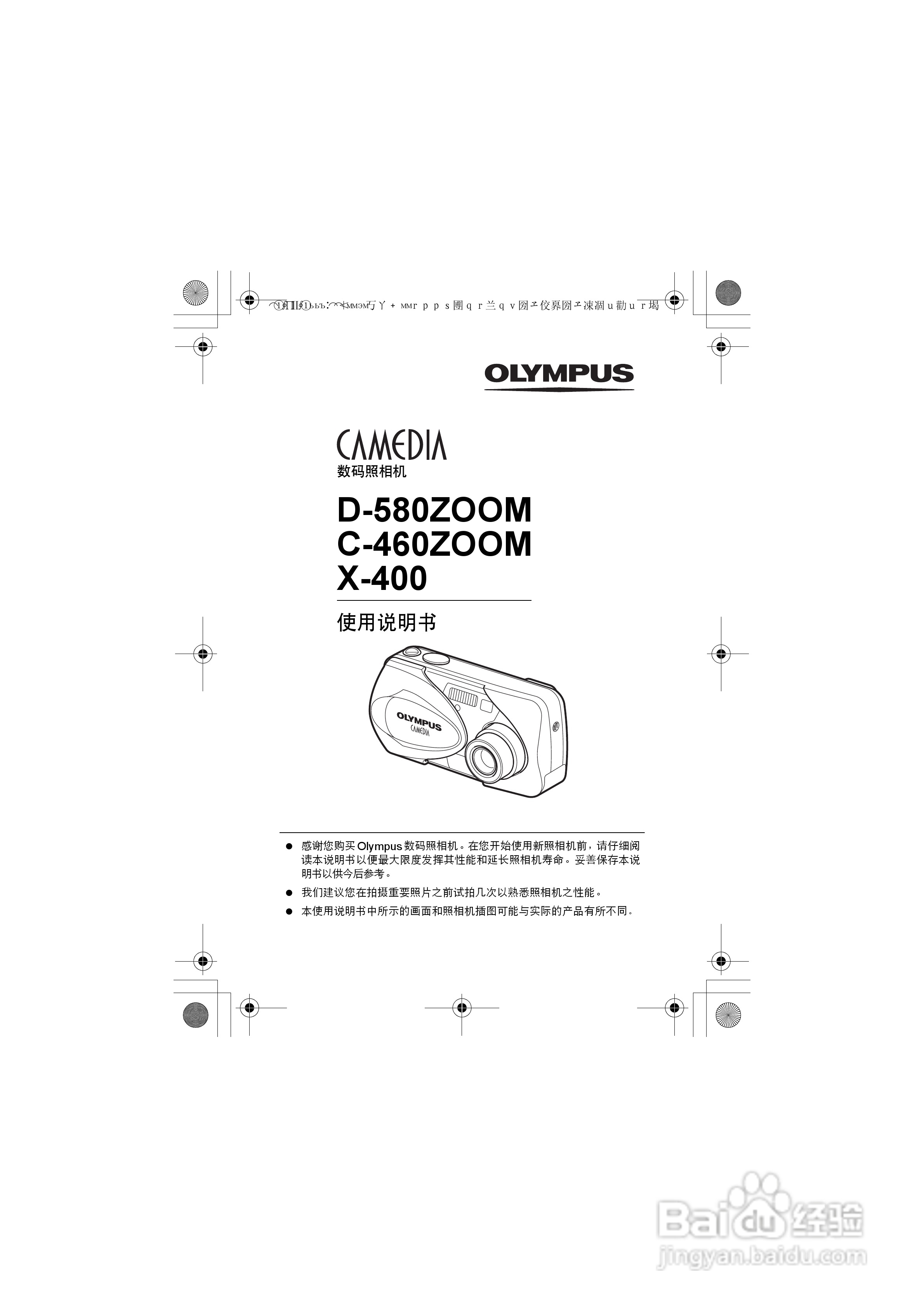 OLYMPUS数码照相机X-400使用说明书:[1]