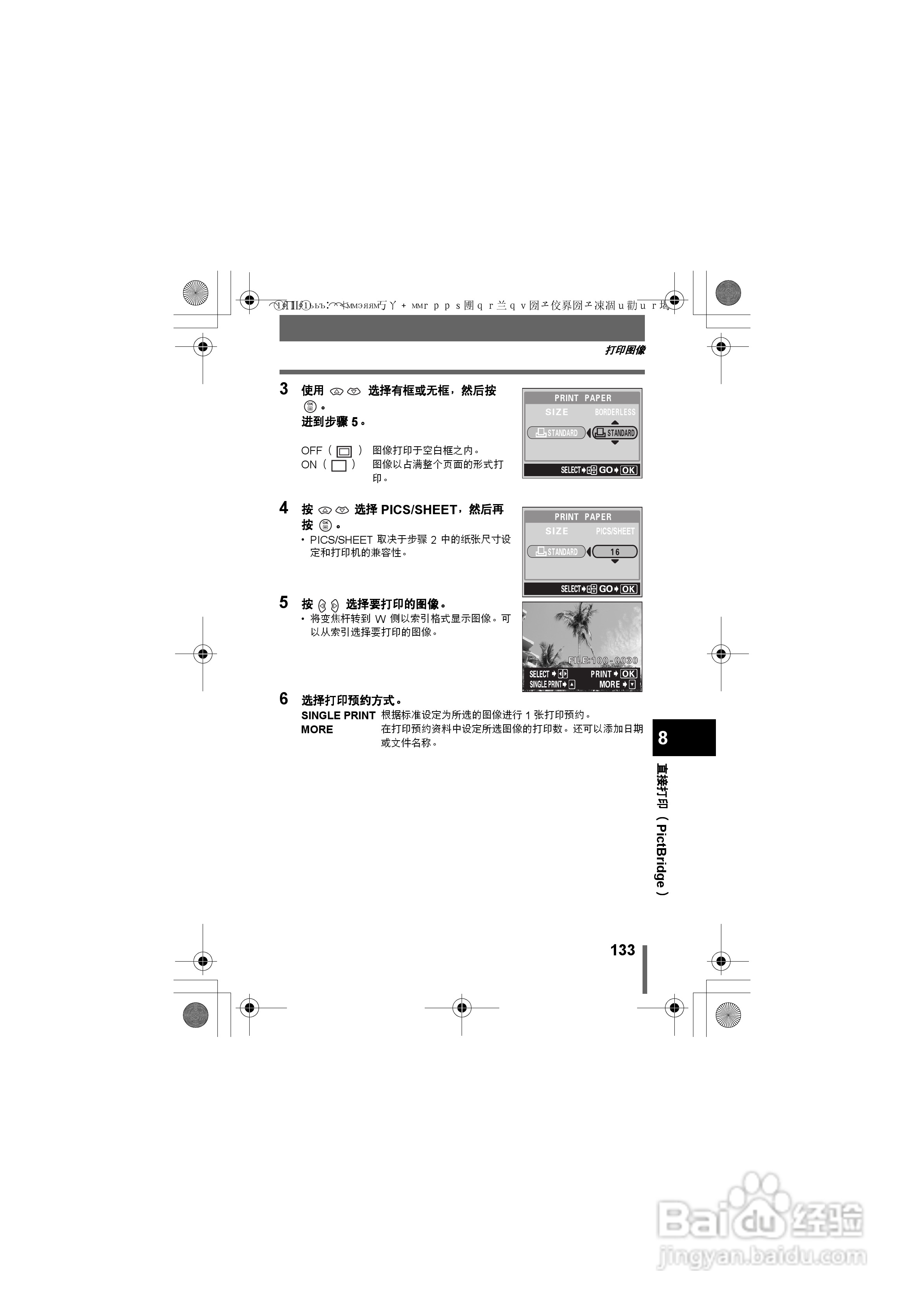 OLYMPUS数码照相机X-400使用说明书:[14]