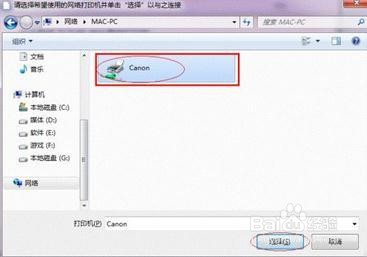 WIN7完整版打印机共享的步骤