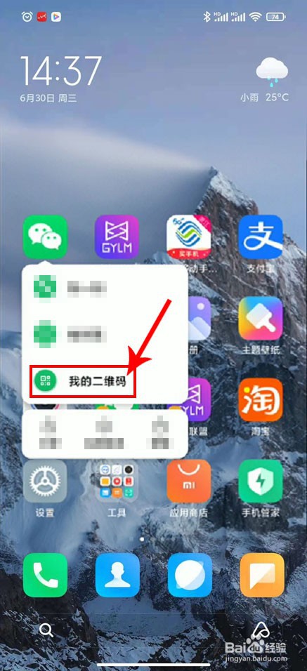 教你怎么才能快速的翻出微信二维码名片