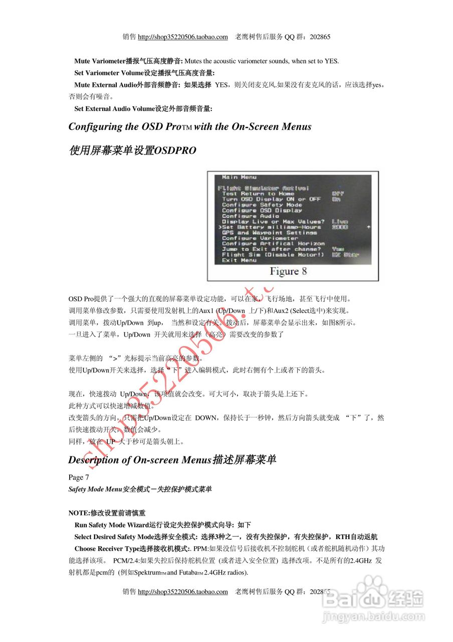 EAGLE TREE 老鹰树图像叠加器osd-pro使用手册