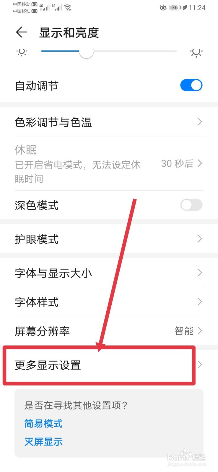 华为手机应用全屏模式设置