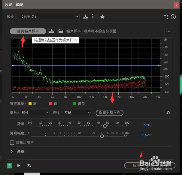 Audition 怎么消除MP3音频的杂音