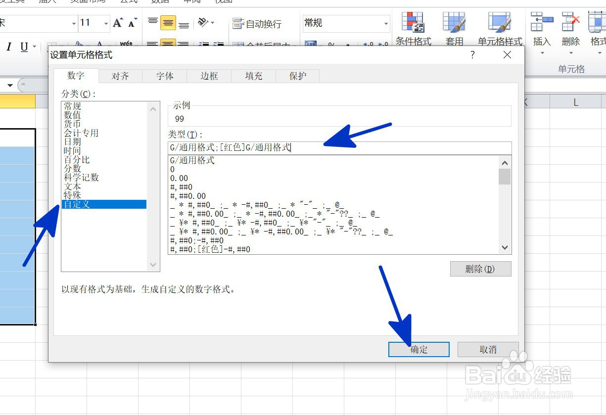 EXCEL中如何将负数显示为红色字体