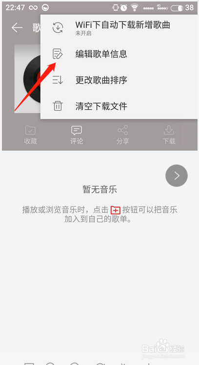网易云音乐怎么创建属于自己的歌单
