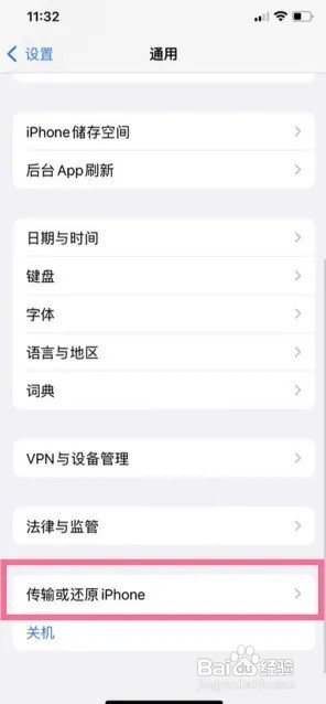 旧手机怎样彻底清除手机数据