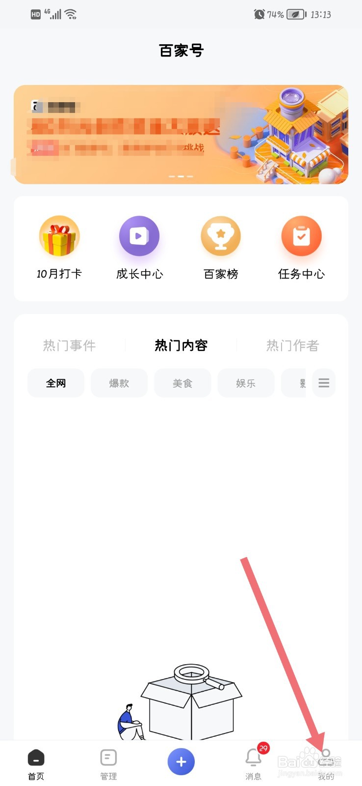 百家号怎么清除缓存