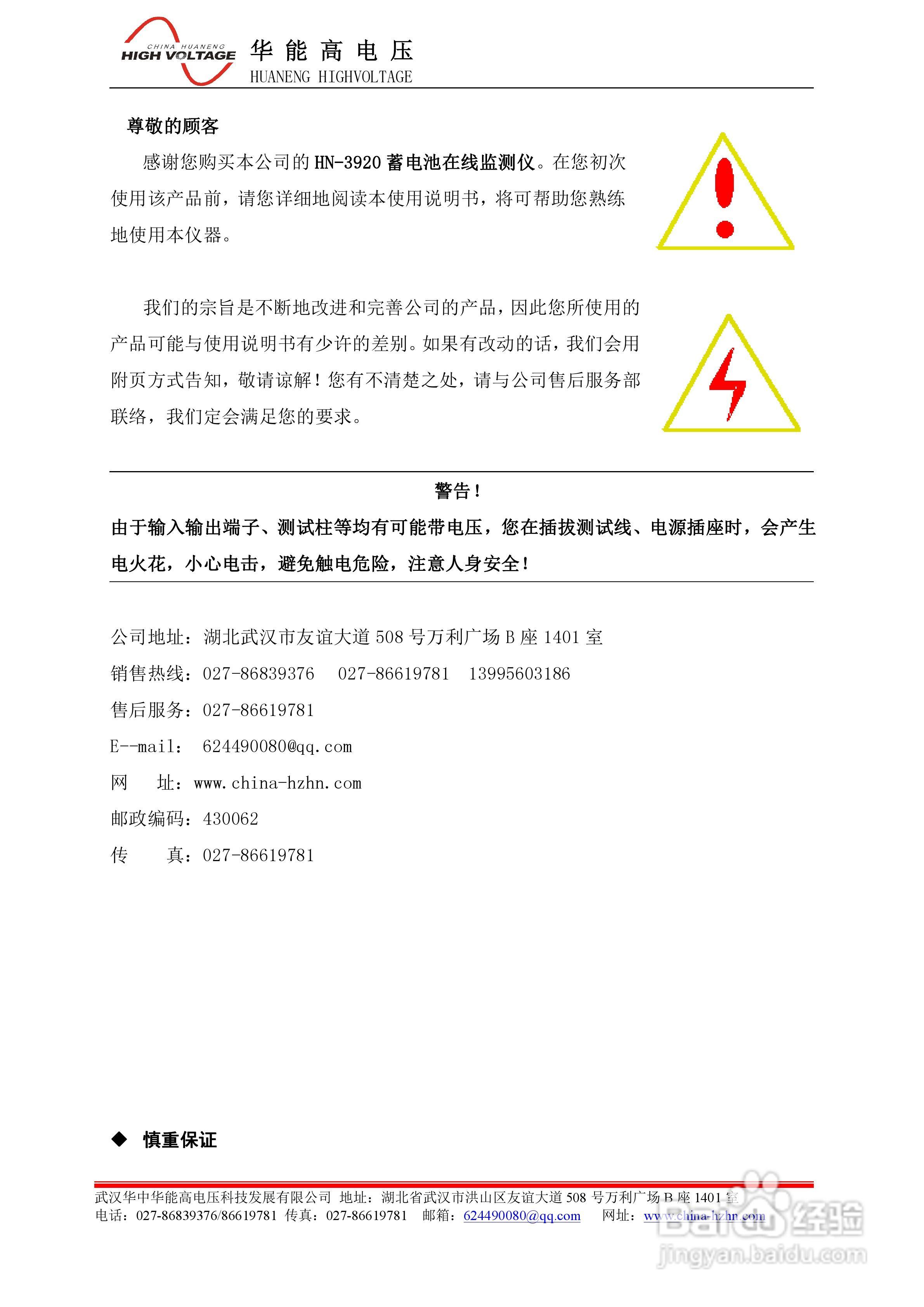 能高HN-3920蓄电池在线监测仪说明书