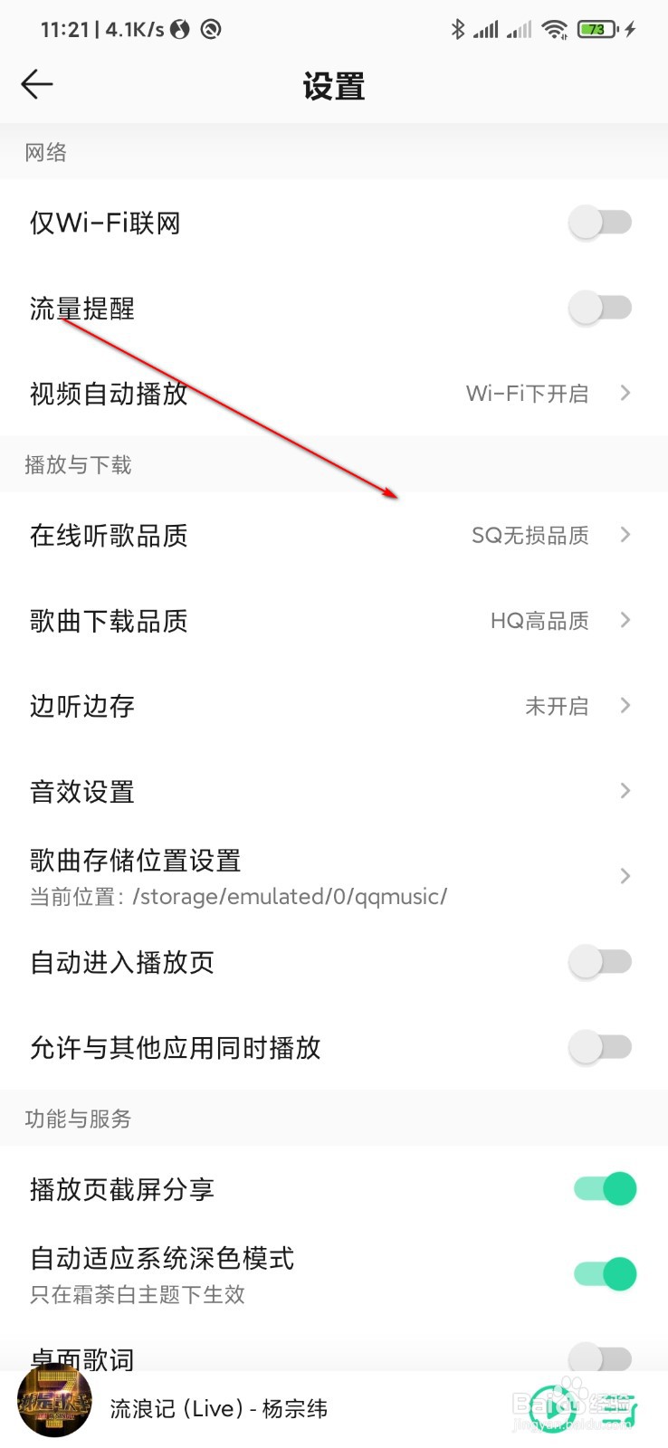 QQ音乐怎么设置在线听歌的品质