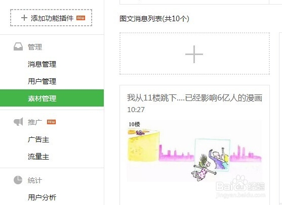 开通微信公众平台的好处
