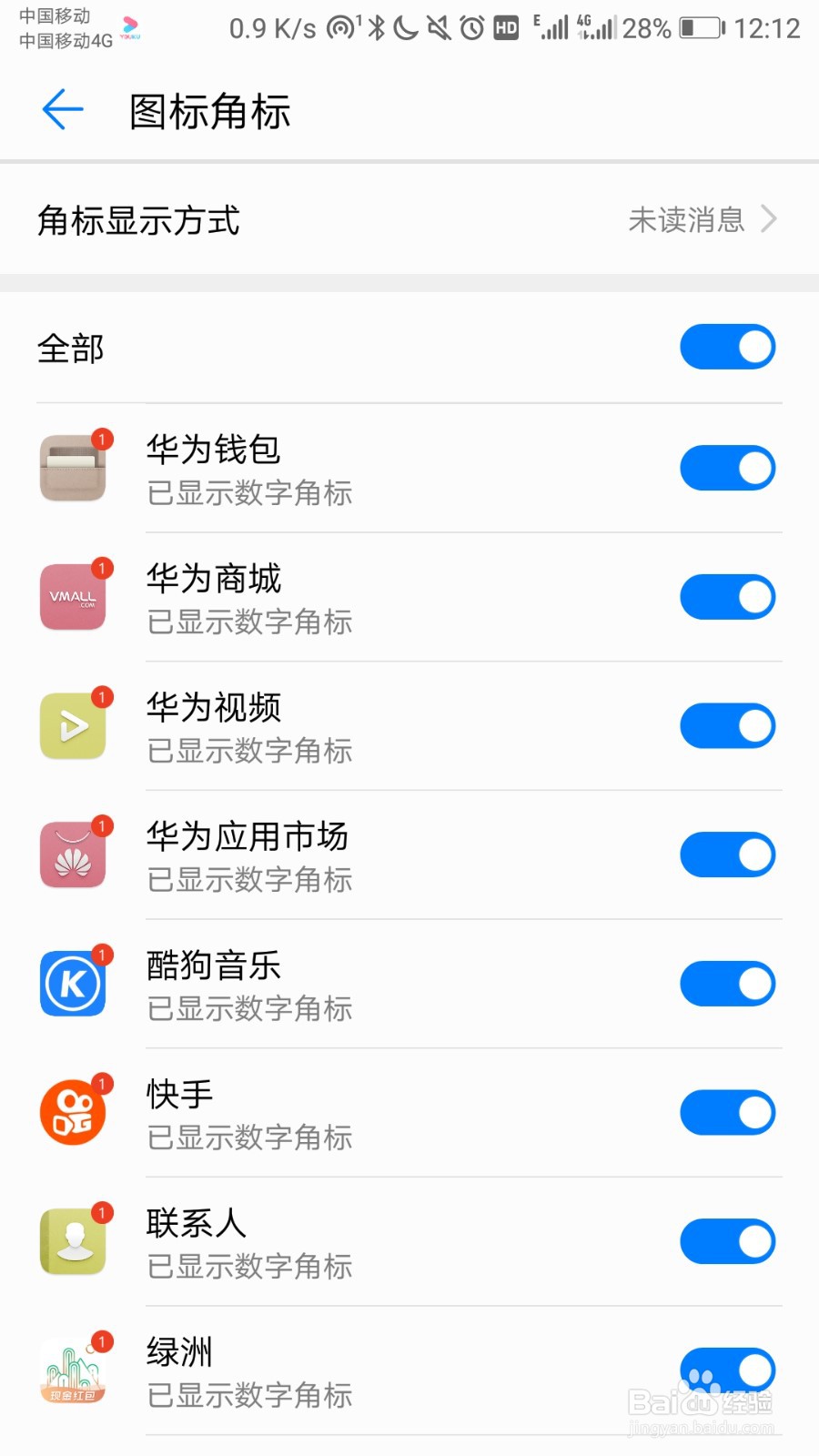 如何关闭华为手机的图标角标