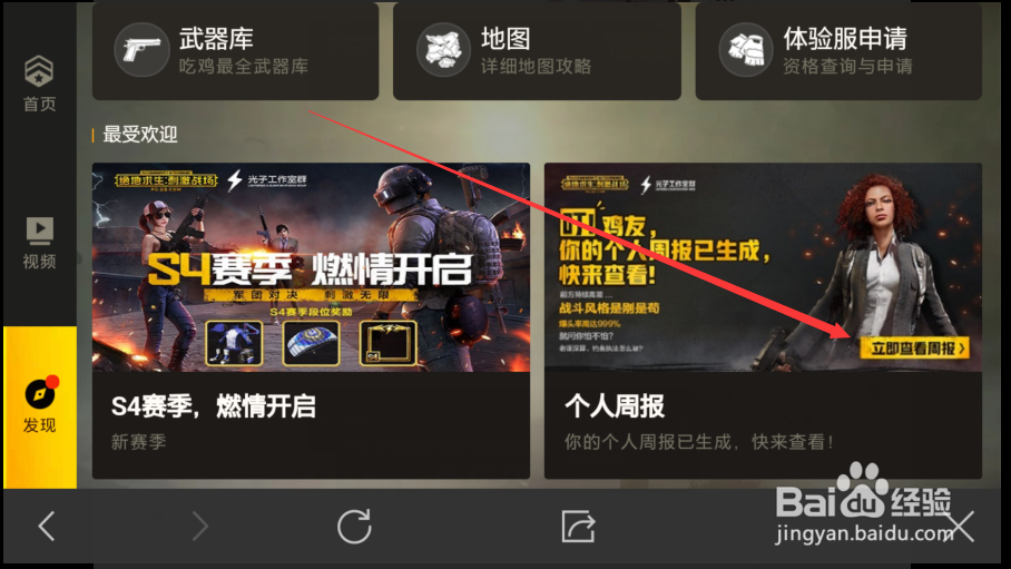 绝地求生怎么看我的吃鸡周报