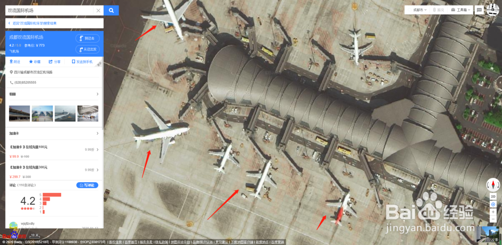 利用百度地图查看高清晰地标建筑