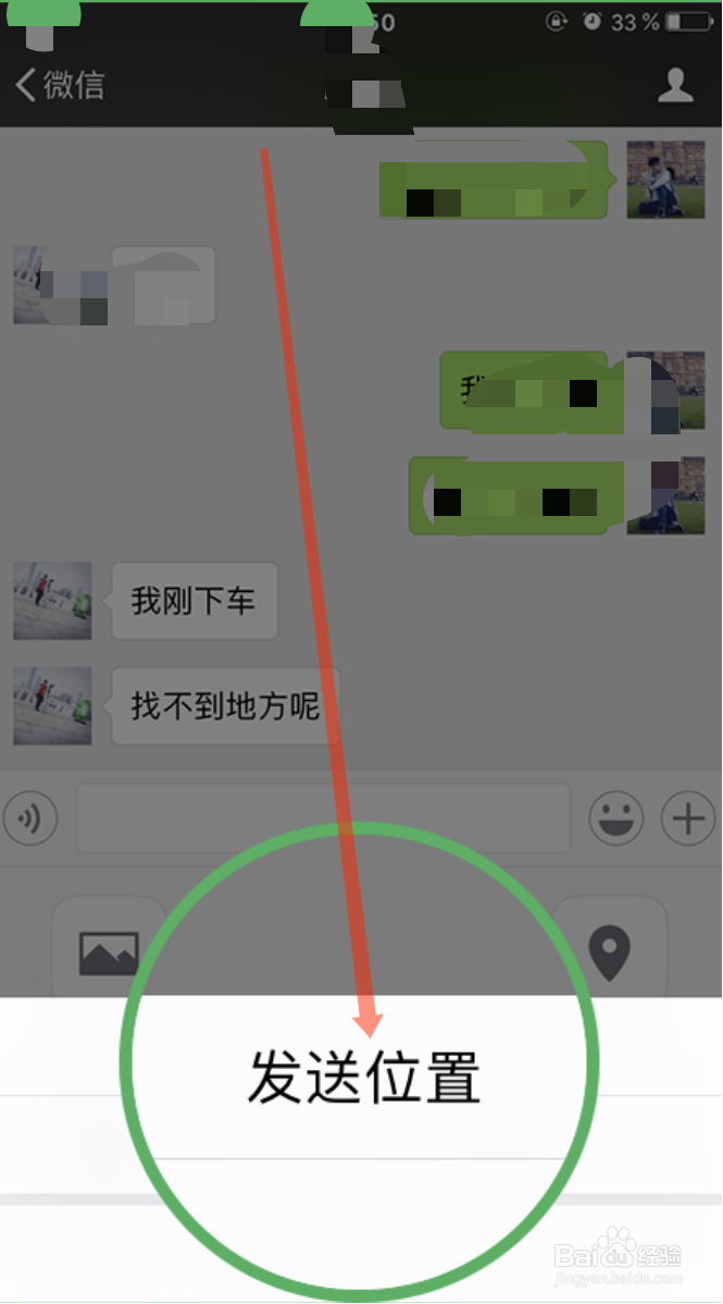 微信怎么发送地理位置