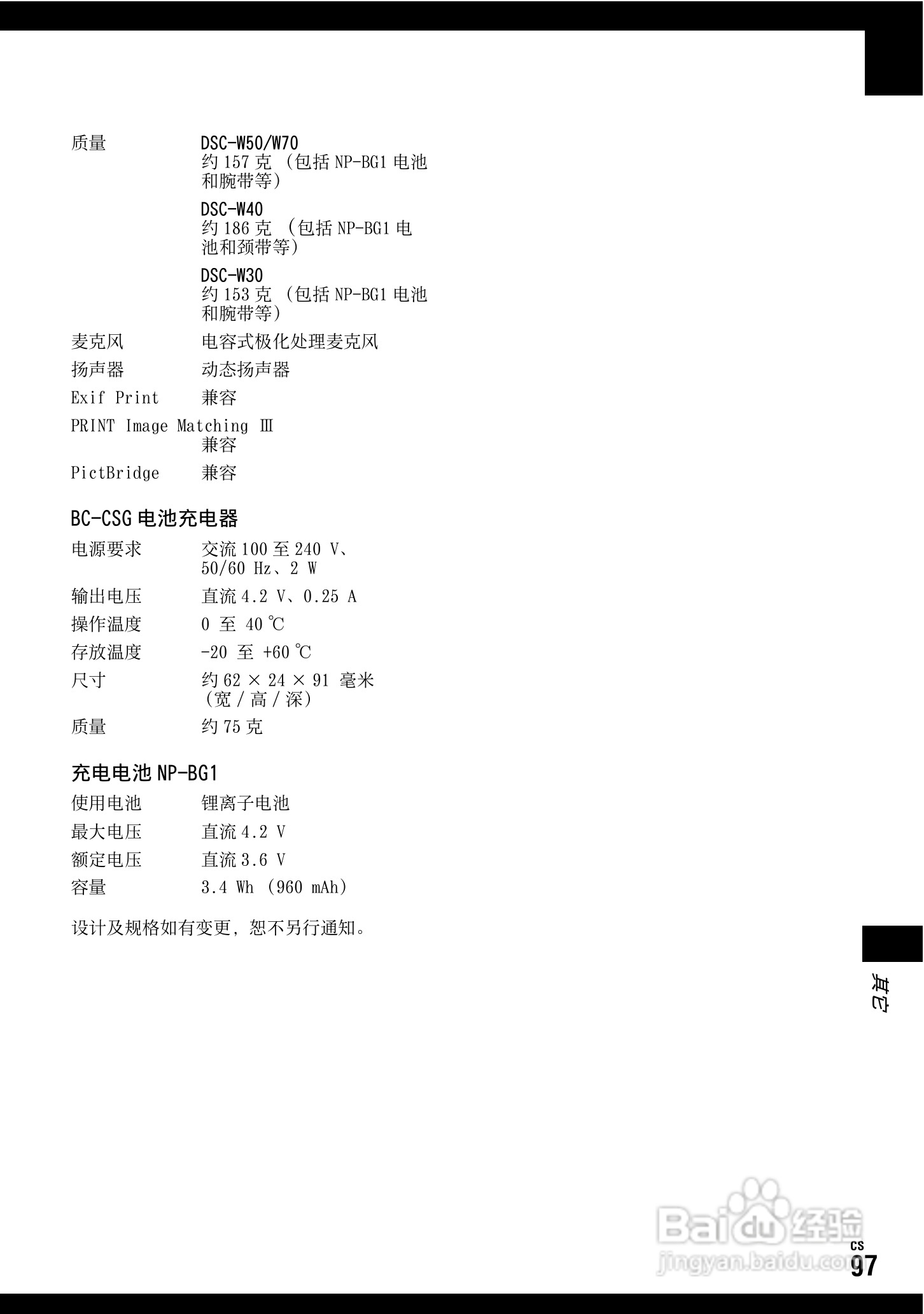SONY DSC-W70数码相机使用说明书:[20]