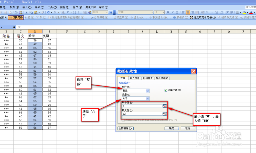 如何将Excel表格中高分用红圈突出显示出来