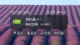 360U盘小助手怎么使用