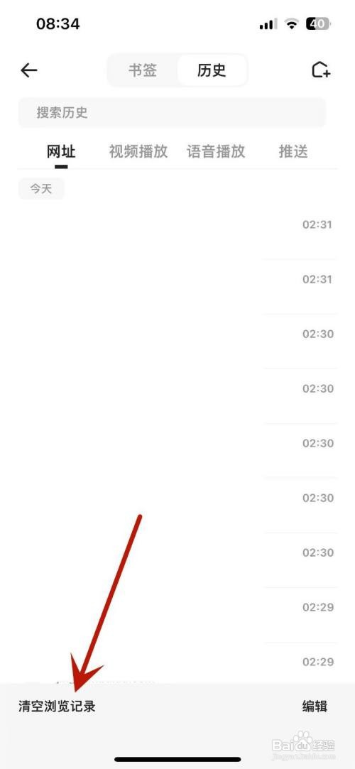 如何清空夸克的历史浏览记录