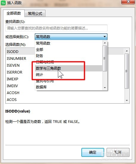 WPS Excel数学和三角函数:ATANH