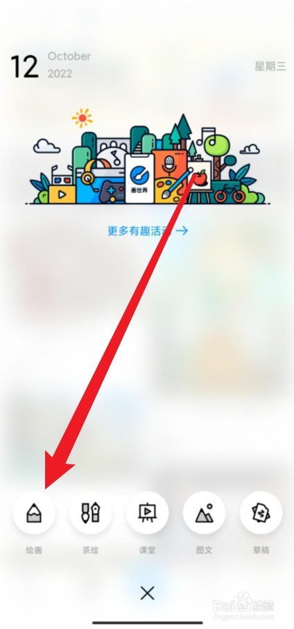 画世界如何画正圆