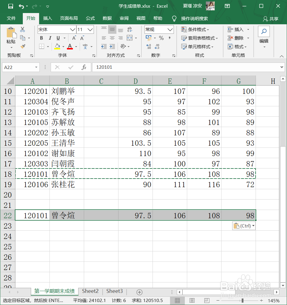 Excel中怎么复制和移动单元格区域?