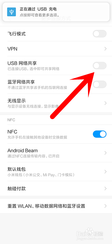 红米K20pro手机USB网络共享在哪，怎么打开