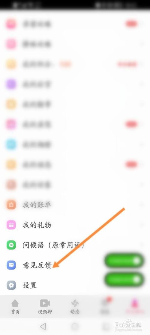 面具聊天进行意见反馈怎么做