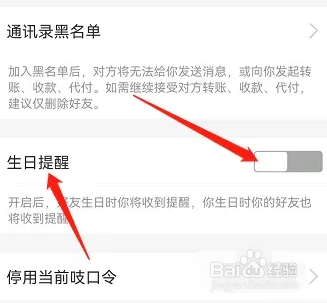 支付宝生日提醒如何关闭？