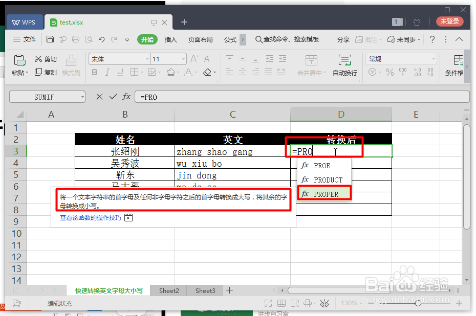 Excel如何快速转换英文名字首字母为大写