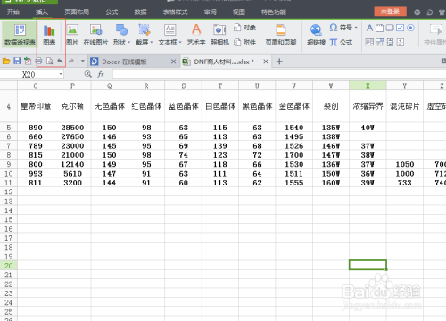 dnf初级材料商人的基本步骤