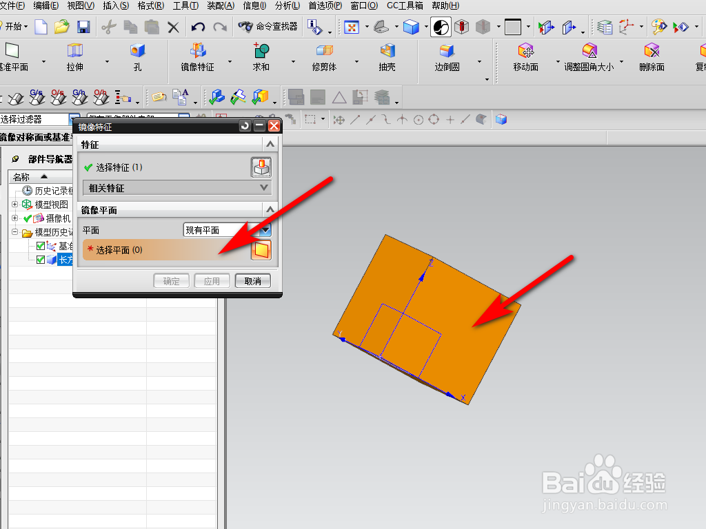 UG NX7.5镜像特征的用法