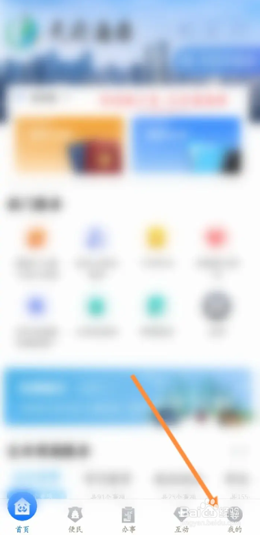 天府通办指纹解锁的打开方法