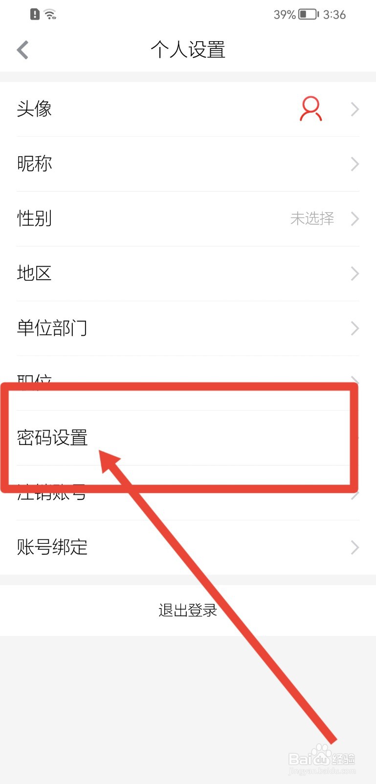 大众日报怎样设置密码？