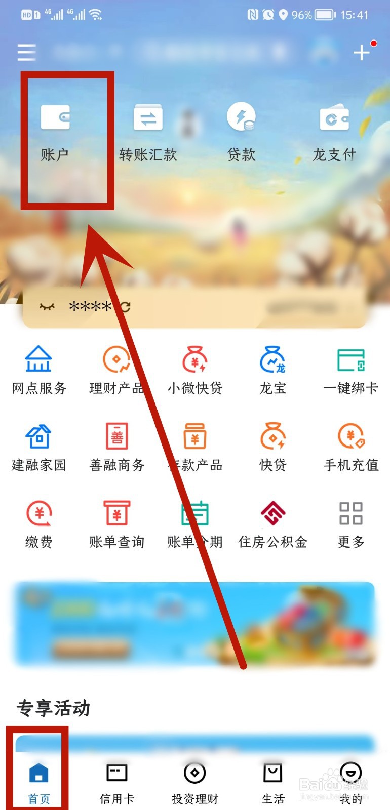 建设银行卡怎么解除交易金额限制