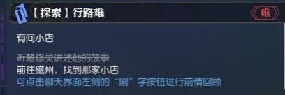 逆水寒行路难攻略