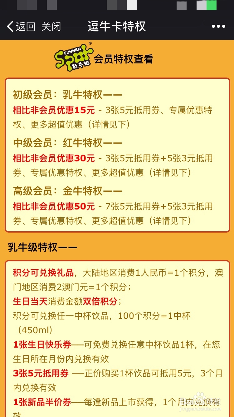 放牛斑的电子会员卡要怎么使用？