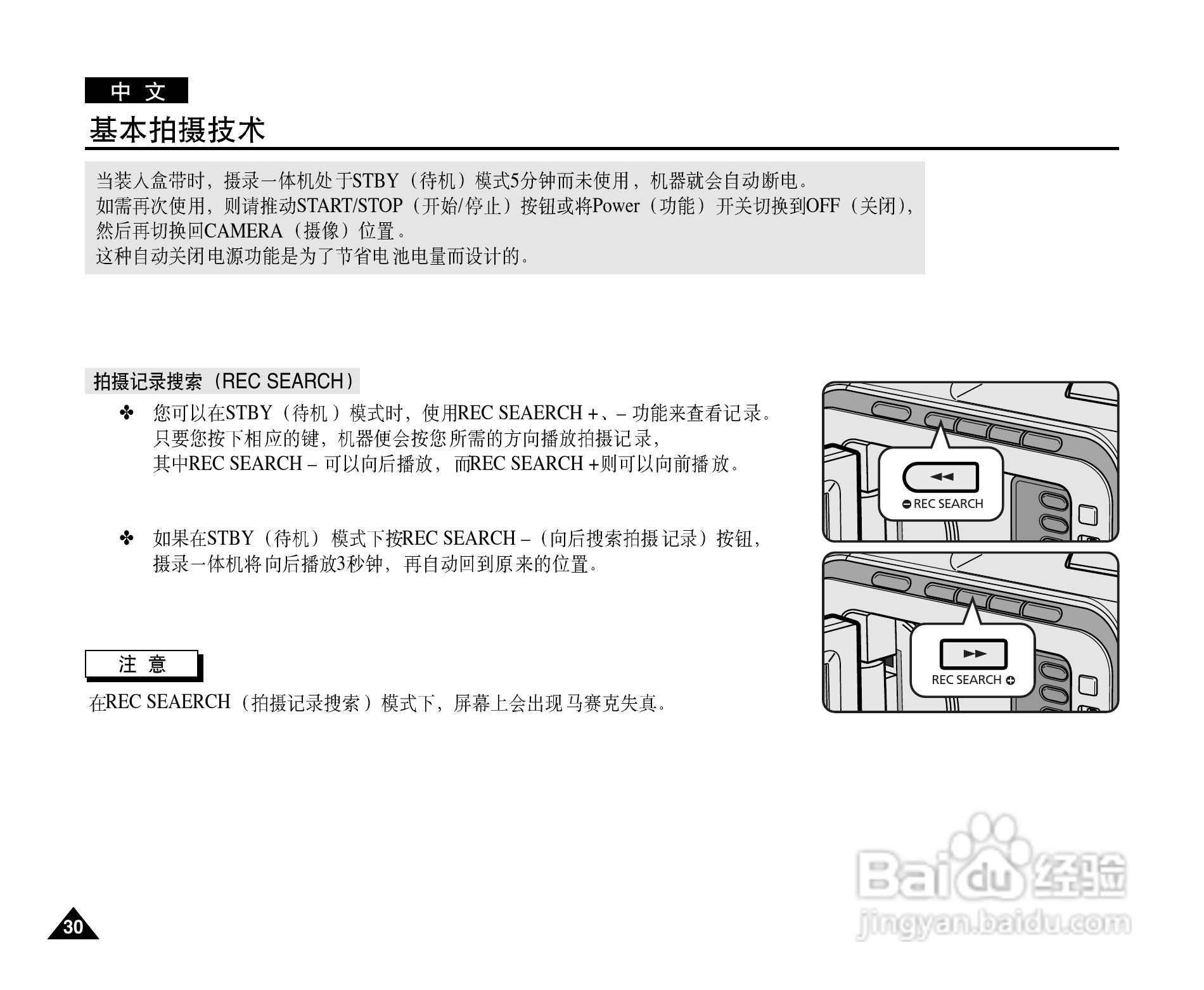 三星VP-D101数字摄录一体机用户说明书:[3]