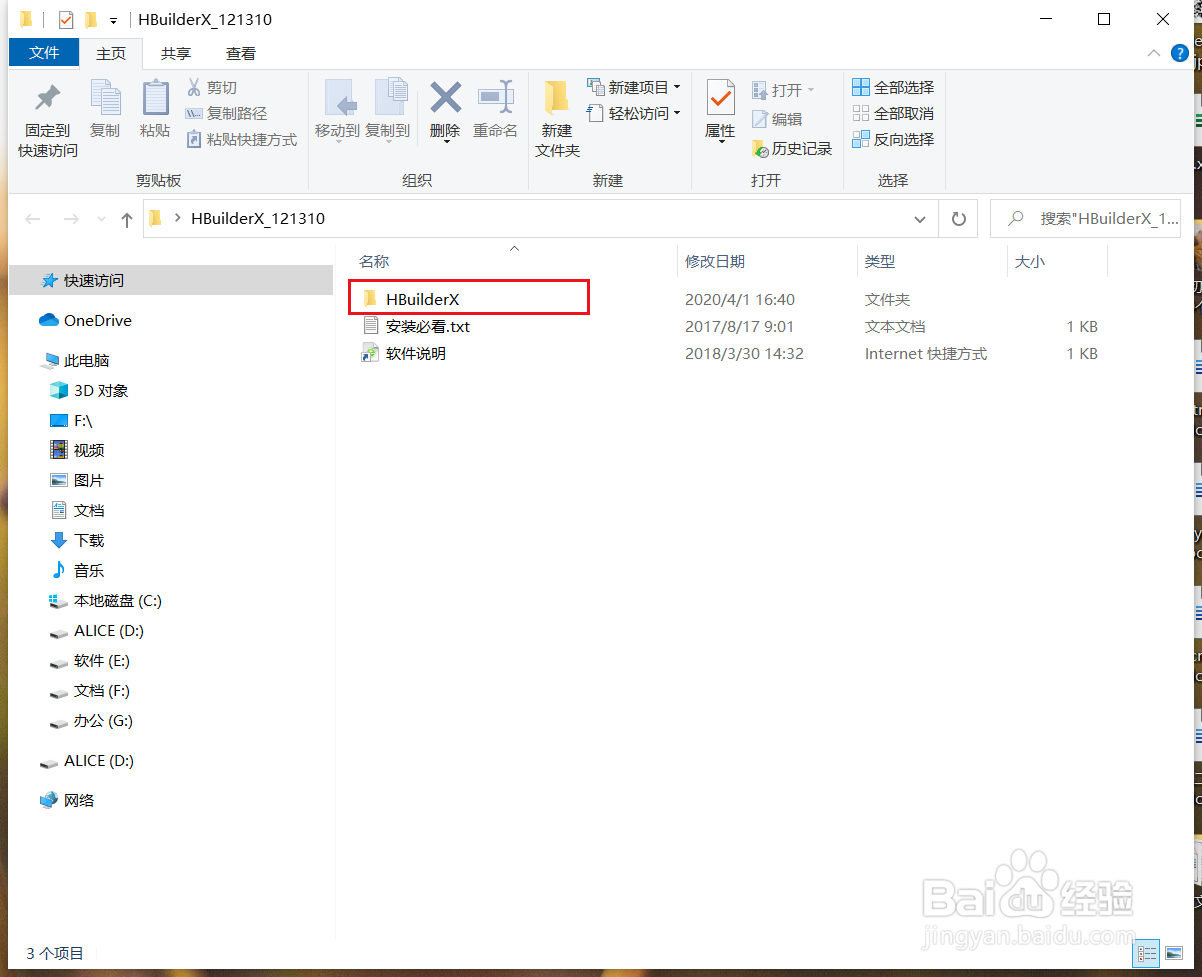 HBuilder X怎么打开