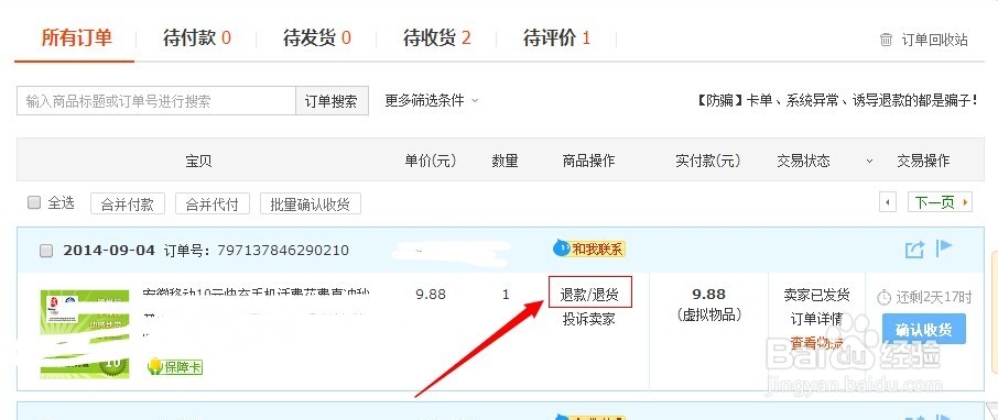 淘宝充值没到账怎么办