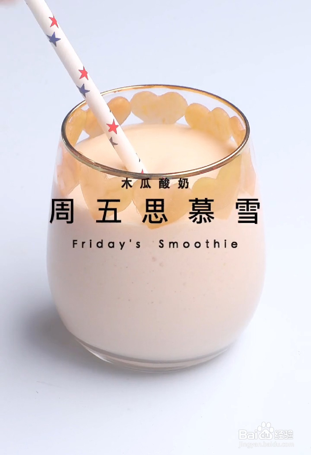 如何做出一周的健康饮品思慕雪？