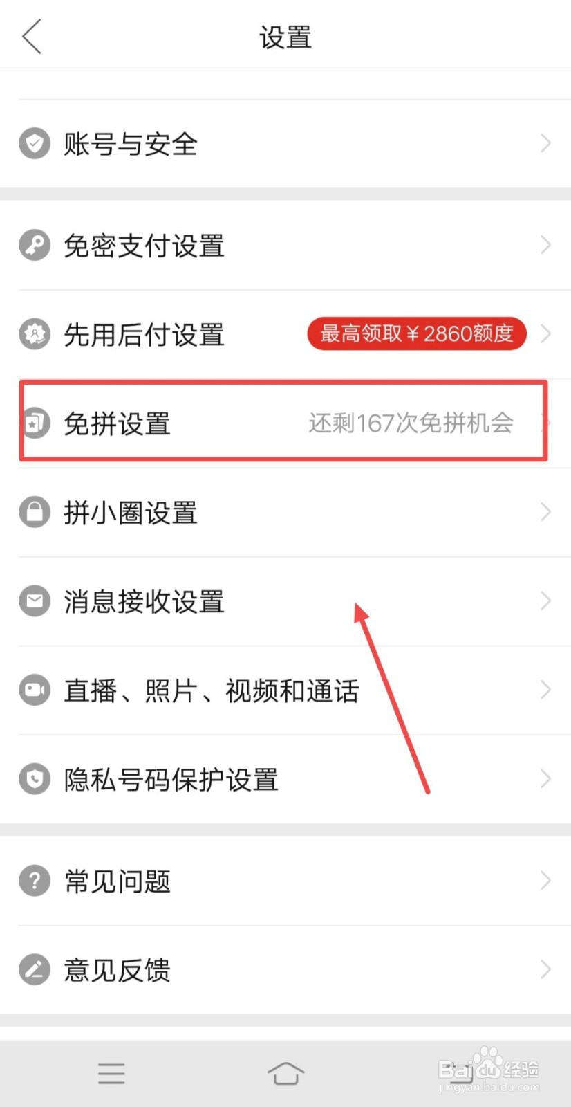在拼多多中，怎么开启免拼