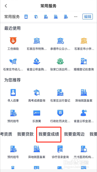 河北省2021年高考分数怎么查
