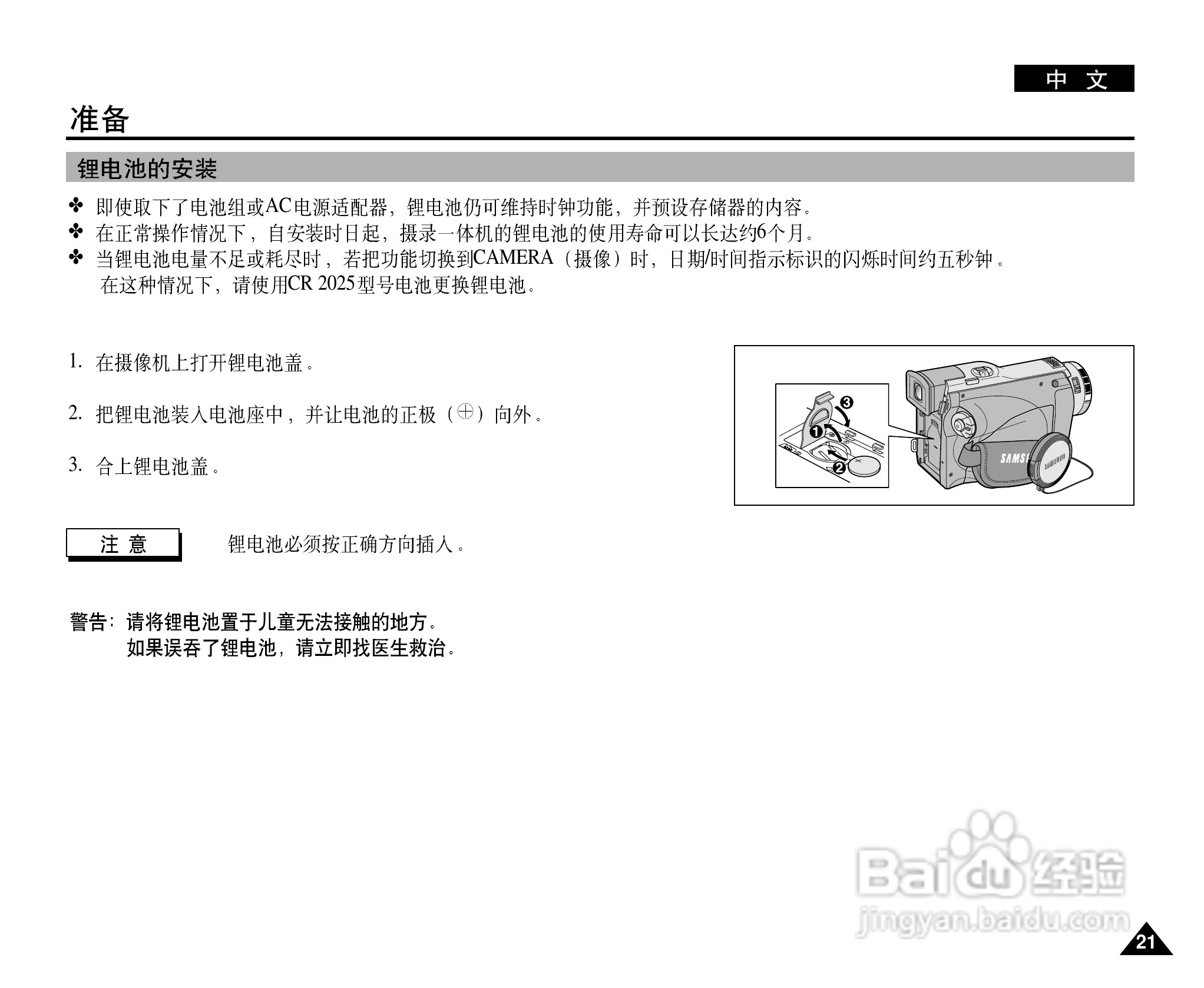 三星VP-D26数字摄录一体机用户说明书:[3]