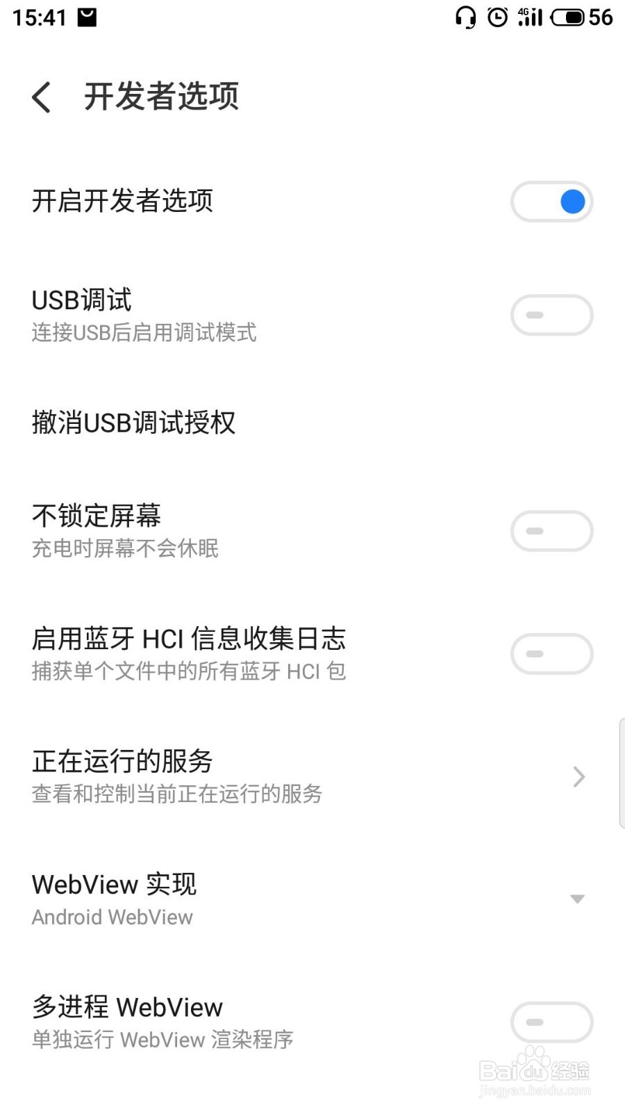 手机怎么开启开发者选项