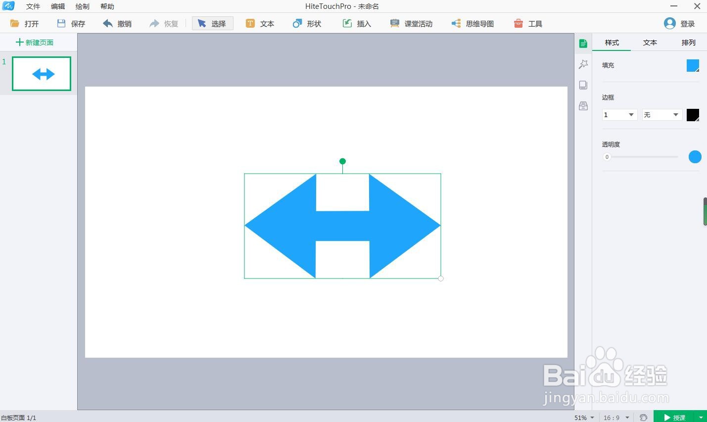 怎样在白板中创建绿色双箭头