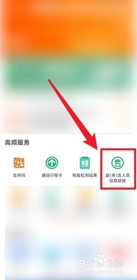吉事办怎么填写报备信息